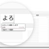 macOSの日本語入力を軽くする３つの方法