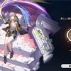 【スターレイル】ストーリーとガチャ報告