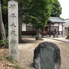 万葉歌碑を訪ねて（その１１５改）―奈良県橿原市地黄町の柿本人麿神社―万葉集　巻二　二〇八