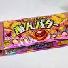 ココナッツサブレの新フレーバー「ココナッツサブレ あんバター」 と枚数減少の闇に迫る…