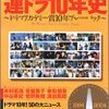 ジョンアカ10年誌