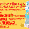 1/25阿佐ヶ谷ロフトA「生きづらさを抱える人へ～ちひろさんのカレー会～」お手伝いします。