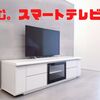 スマートテレビ検討中