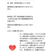 有難いメールと感謝の得々SALE期間延長