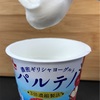 森永乳業の「パルテノ　 アップルシナモンソース入り」／スプーンを逆さにしても落ちない濃さのギリシャヨーグルト