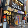 今日のチョイ呑み(224)「馬の串ん」