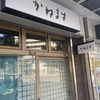 グルメ備忘録　勝どき　【かねます】