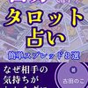 【kindle電子書籍リリース】古田のこのタロットの本が出ます！！