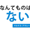 未来なんてものはない