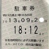 成田湯川駅にコインパーキングができた！