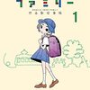 久米田康治『シブヤニアファミリー』1〜2巻