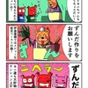 ずんだ作りを任命されたカニ