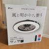 【ファン付きLEDシーリングライト】とっとと買えばよかった（笑）猛暑対策で購入した話