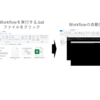 KNIME WorkflowをGUI画面を介さずにコマンドプロンプトで実行する！(Windows)