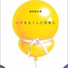 「サッカーと日本人の心理学」三木学