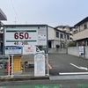 甲子園口｜時間貸駐車場「リパーク甲子園二番町」が2025年1月23日（木）に閉鎖されます