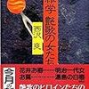 西沢, 爽, 1919-2000 || ニシザワ, ソウ 