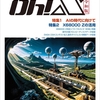 連休初日は雨！Oh!Xへの郷愁とバイク無線の録音ケーブル製作に励む件