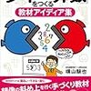 「体積の重なり君」を自作&横山先生のブログに紹介していただきました！！