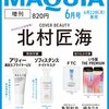 MAQUIA　2024年6月号増刊	 が入荷予約受付開始!! #亀梨和也 #綿矢りさ #福原遥 #鈴木亮平 #大島優子 #阿部詩