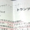 トランプ経済政策のまやかし