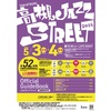 どこにも行かずにほぼ家の片づけに終始したGW～♬でも、2年ぶりに高槻ジャズストリートに行きました♬
