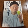 国枝慎吾さんを発見する！