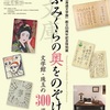 ［講演会］★木島直彦　「北海道文学の跫音（あしおと）とともに―文学館運動５０年を語る」