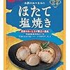 【お題】ホタテ