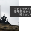 ロシアのウクライナ侵略開始から1年が経ちました