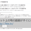 TwitterのURLをはてぶに登録時にフィルタかけれたんですね。。