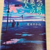 此の世の果ての殺人、読了