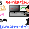 バイナリーオプション「第398回ライブ配信トレード」ブビンガ60秒取引