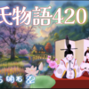 【源氏物語420 第13帖 明石82】源氏は、2年半の間にさらに美しくなった紫の上に会えた。しかし別離を悲しんだ明石の君を可哀想に思いやられた。