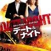 デート&ナイト