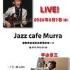 3月ライブスケジュール