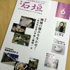 日本商工会議所の全国紙「月刊 石垣」に寄稿しました