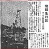 記事転載：人工地震の”歴史”、”年表” ！！マスコミは沈黙してるだけ！！日本でも人工地震実験が行われていた！！