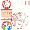 【風景印】三戸郵便局