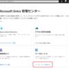 Microsoft Entra Workload Identities のエディション