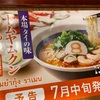 8番ラーメンの思い出