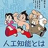 講演「人工知能と共に歩む未来社会に向けて」の内容まとめ