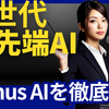 【2025年最新】Manus AIとは？招待コードの入手方法から使い方まで完全ガイド