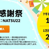 今週のセールと気になる商品　6/30　☆夏の大感謝祭開催中！/美容マスク＆ピール/PB食品最大50％オフ！