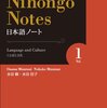「Nihongo　Notes」