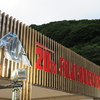 FUJI ROCK FESTIVAL '16 体験記① ～ギャラクシーフライトから前夜祭まで～
