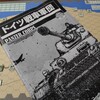 イタリア軍もなかなかやるじゃん！　K2P『ドイツ戦車軍団』(コンパス作戦)バトル・レポート(AAR)第３弾