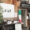 【大阪市西区・新町】ランチ1,000円で本格イタリアンを食べれちゃう！イカスミパスタがとにかく美味しいイタリア料理小西屋が必見です！