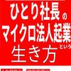 農家こそマイクロ法人を作って、社会保険料を最低レベルに下げるのだ