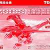 今プラモデルの1/72 ブラックレドラー (ドラゴン型) 特別限定仕様 「ZOIDS ゾイド」 イベント限定にいい感じでとんでもないことが起こっている？